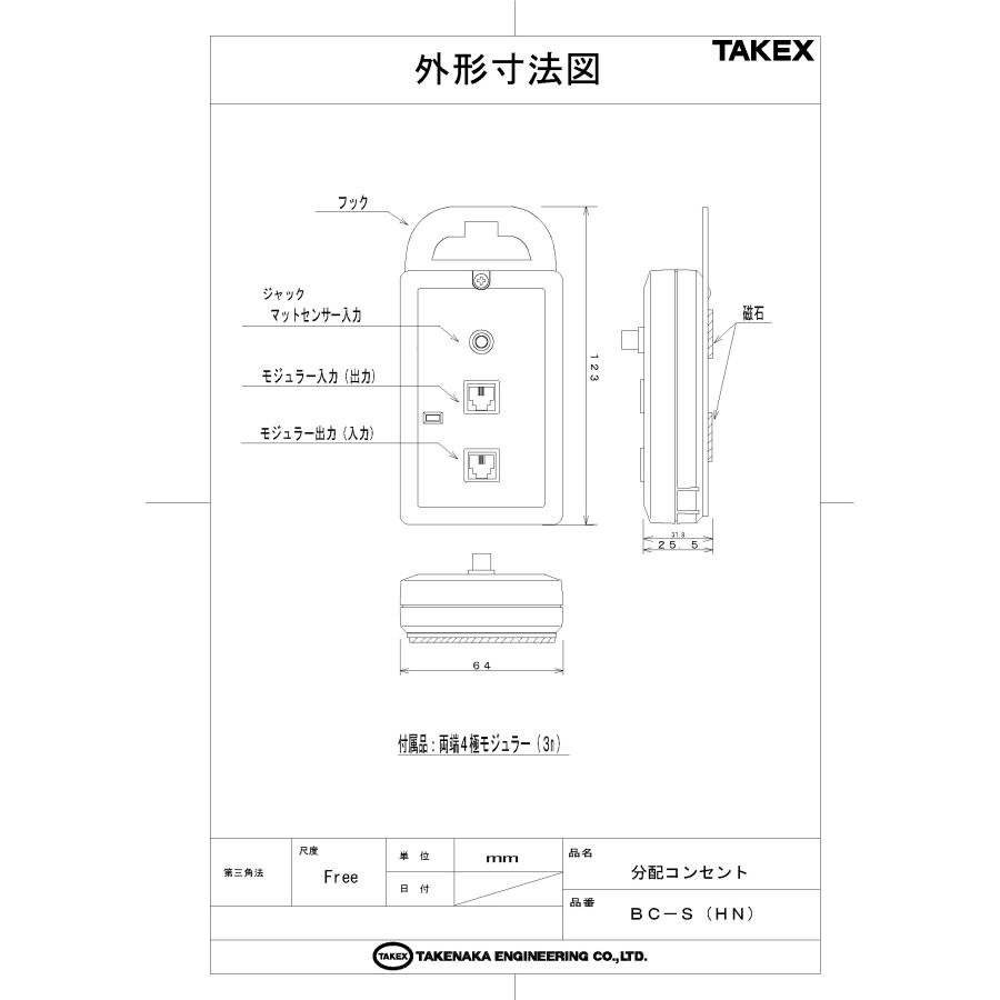 【BC-S(HN)】分配コンセント平和テクノシステム/NTT (モジュラー仕様) TAKEX 竹中エンジニアリング |  | 02