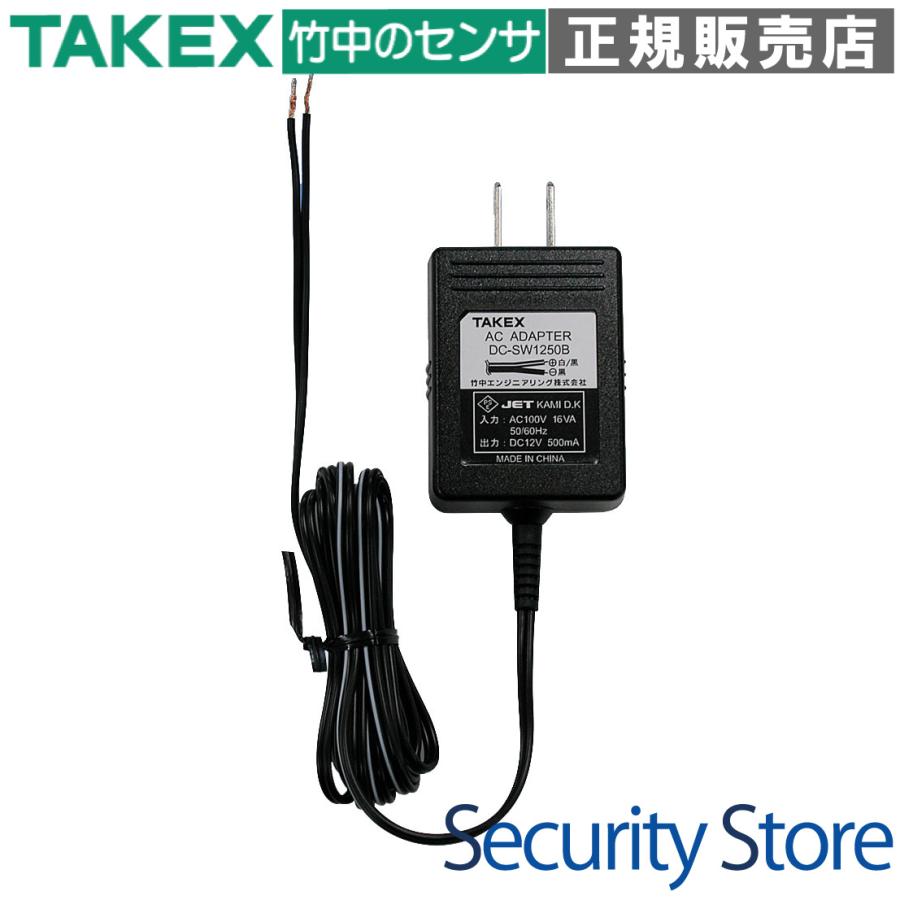 DC-SW1250B】 ACアダプター TAKEX 竹中エンジニアリング : 防犯設備の