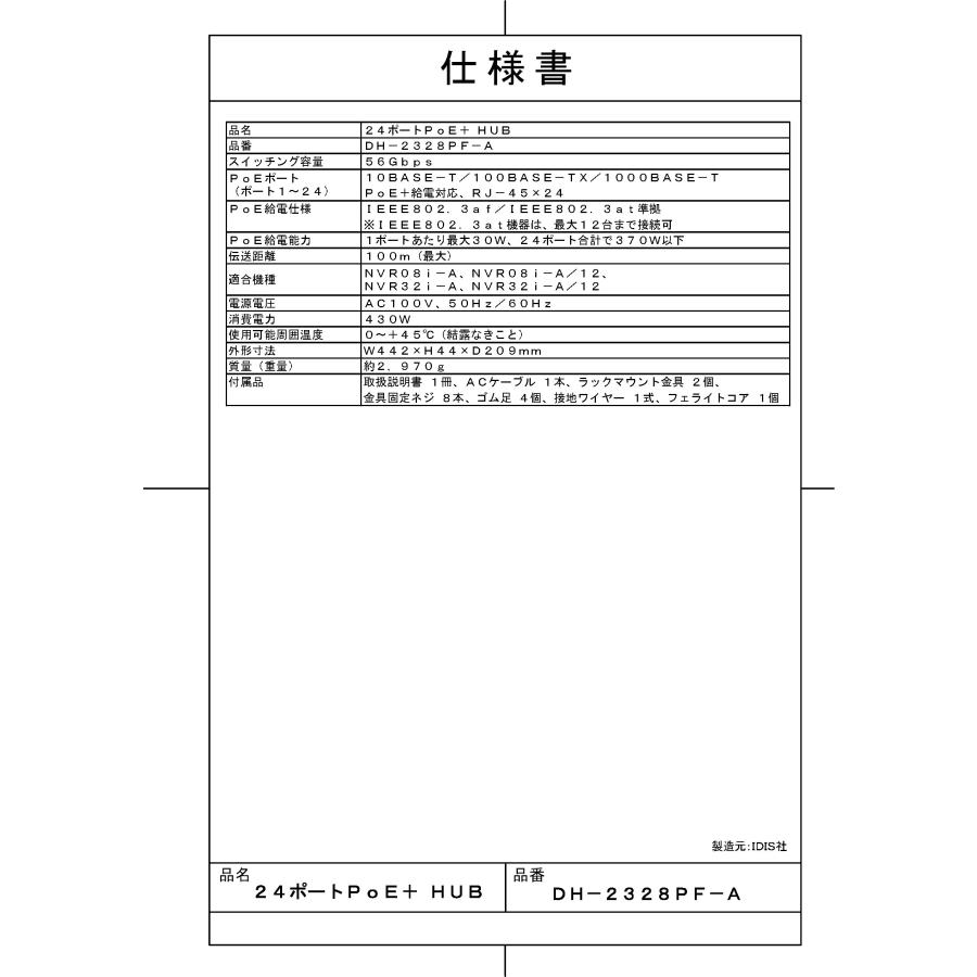 【DH-2328PF-A】 PoE+HUB（24ポート） TAKEX 竹中エンジニアリングの画像