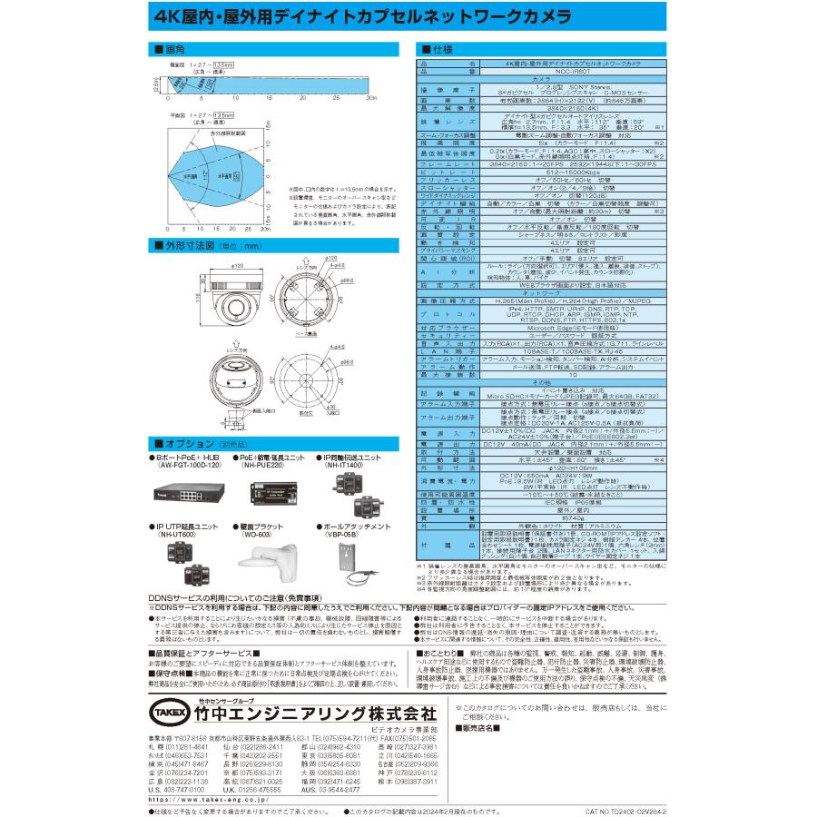 【NOC-IR80T】 4K屋内・屋外用デイナイトカプセルネットワークカメラ TAKEX 竹中エンジニアリング |  | 05