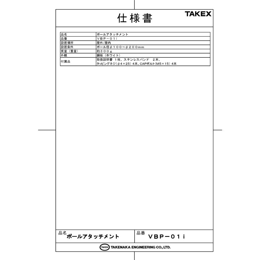 【VBP-01i】 ポールアタッチメント TAKEX 竹中エンジニアリング_1