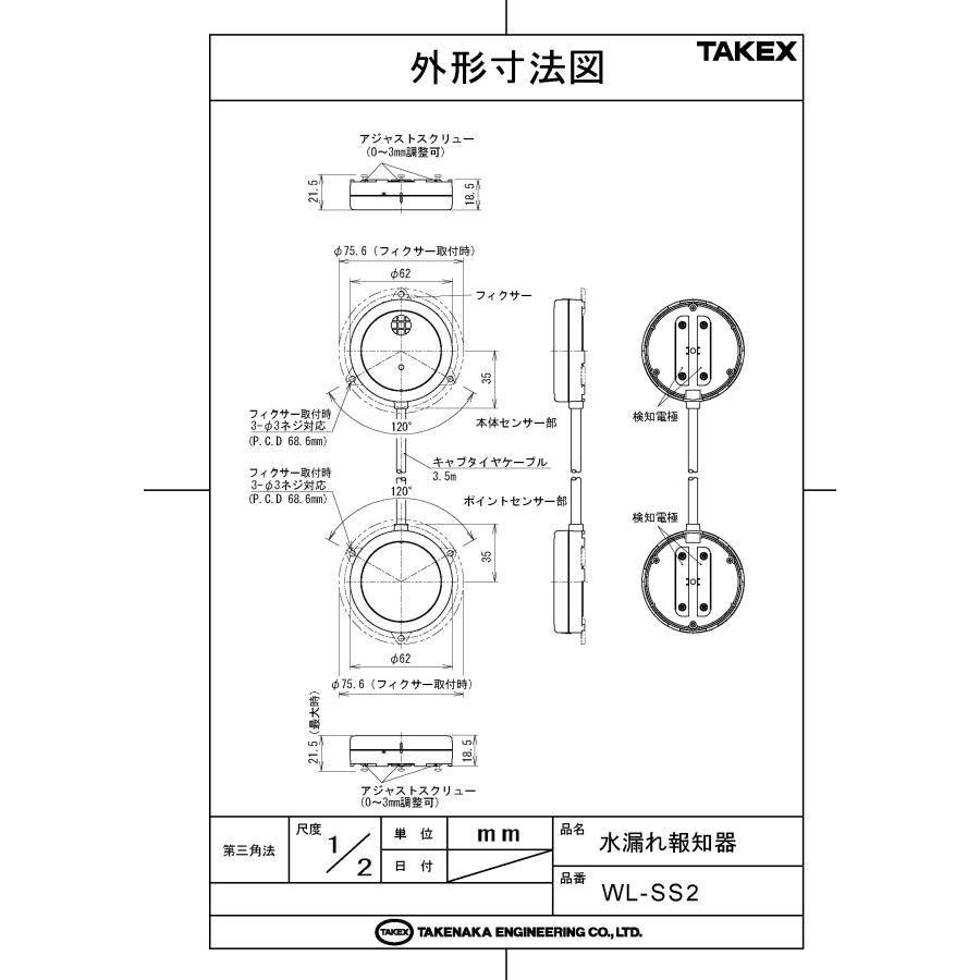 【WL-SS2】 水漏れ報知器 TAKEX 竹中エンジニアリング |  | 02