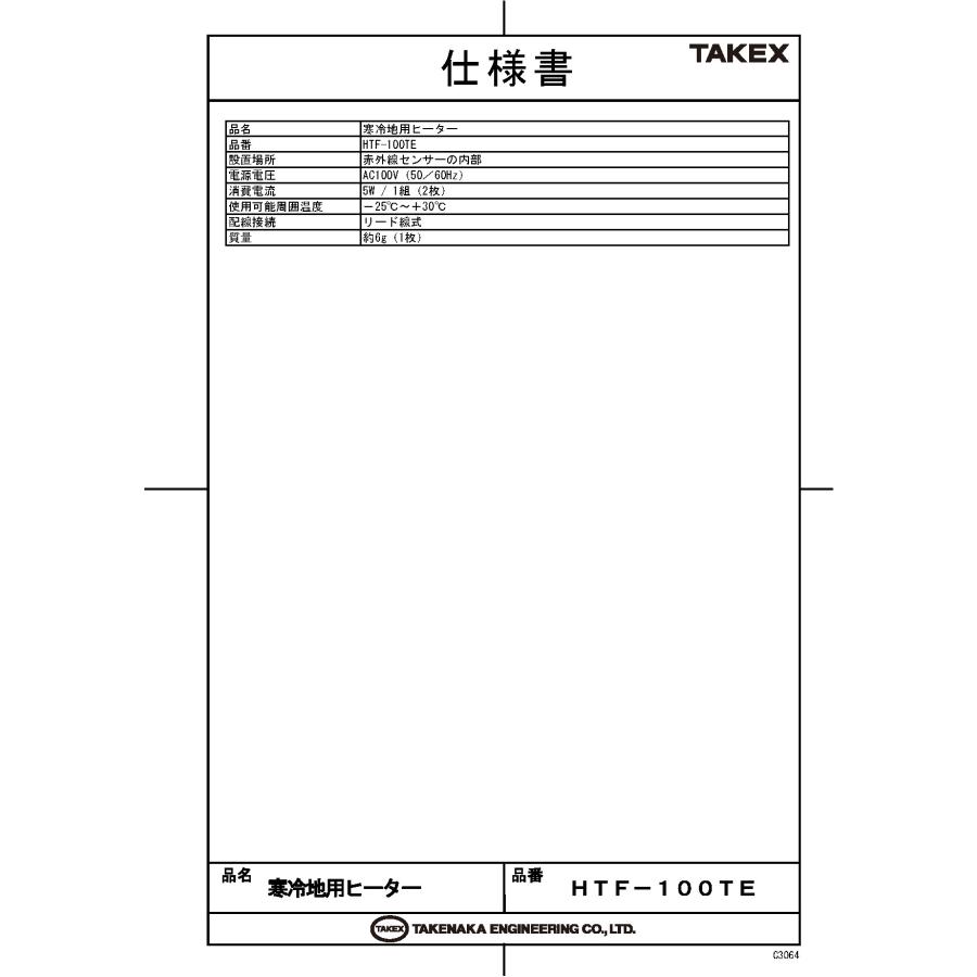 【HTF-100TE】 寒冷地用ヒーター(2枚1組) TAKEX 竹中エンジニアリング |  | 01