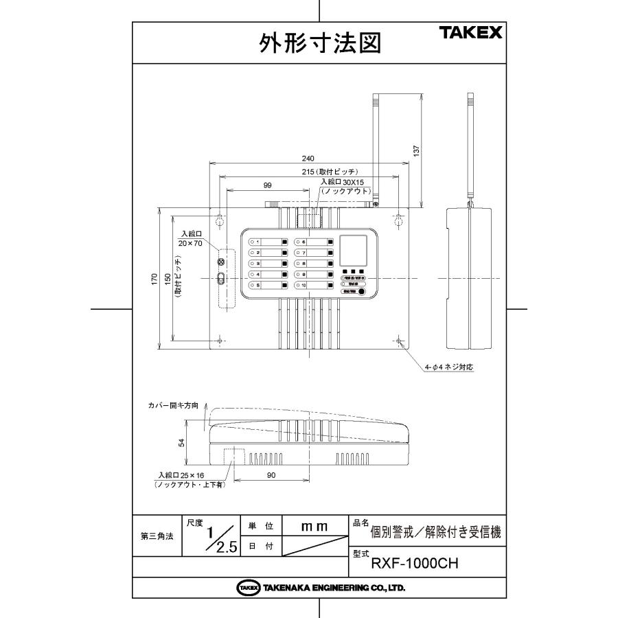 RXF-1000CH】 個別警戒/解除付き受信機 TAKEX 竹中エンジニアリング