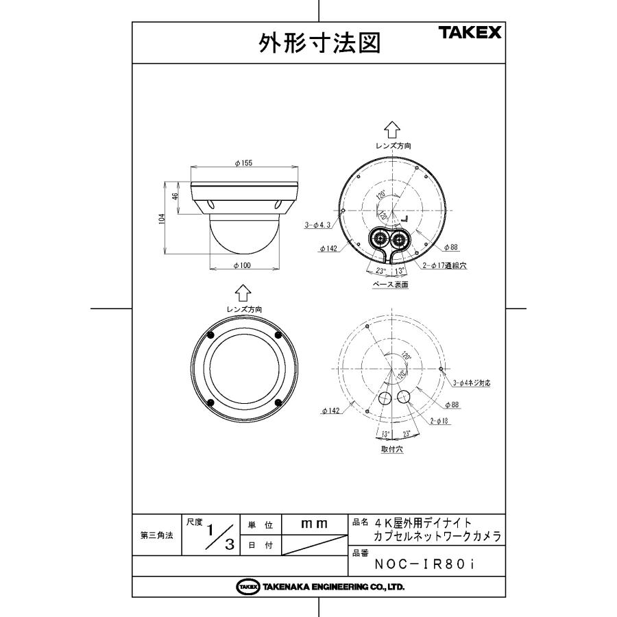 【NOC-IR80i】 4K屋外用デイナイトカプセルネットワークカメラ TAKEX 竹中エンジニアリング |  | 03
