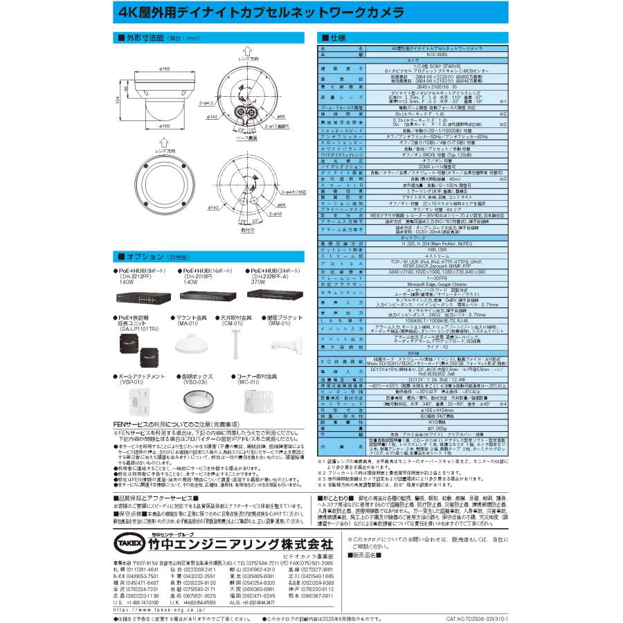 【NOC-IR80i】 4K屋外用デイナイトカプセルネットワークカメラ TAKEX 竹中エンジニアリング |  | 05