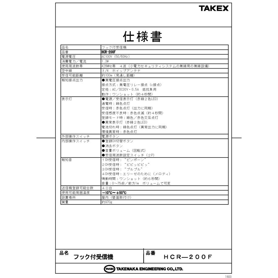 【WNS-200F-12】 フック付受信機　ナ−スコ−ル接続セット ケアコム デジタル4ピン向け TAKEX 竹中エンジニアリング_2