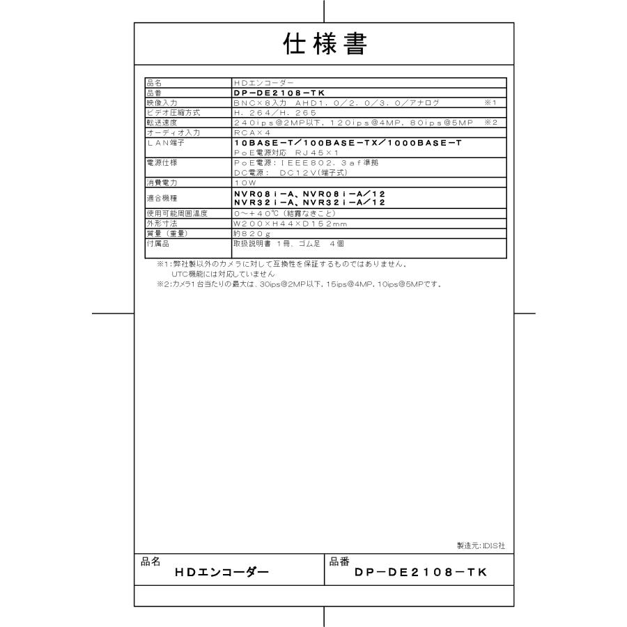 【DP-DE2108-TK】 HDエンコーダー TAKEX 竹中エンジニアリング |  | 01