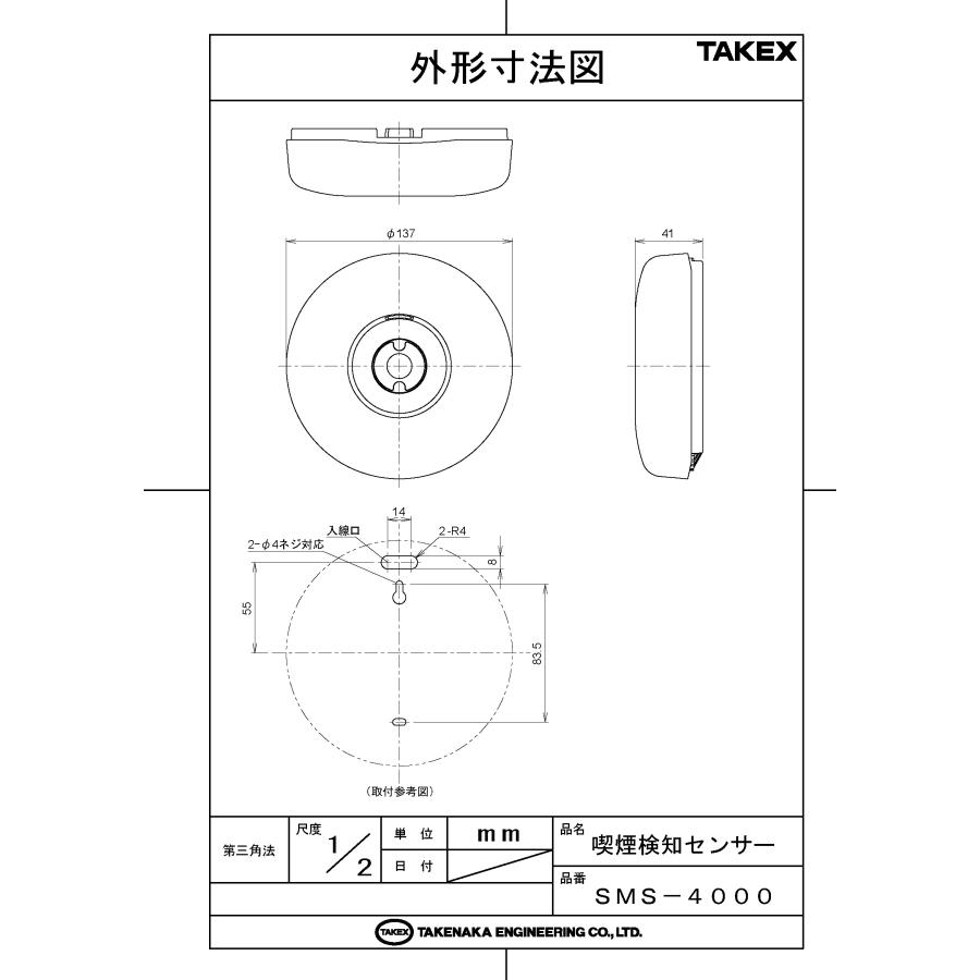 【SMS-4000】喫煙検知センサー TAKEX 竹中エンジニアリング |  | 04