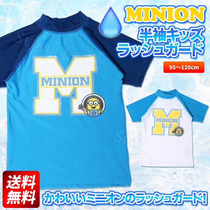 キッズ ジュニア ミニオン ミニオンズ Minions Usj ラッシュガード 水着 アクアウェア 半袖 子供 アウトドア 海 プール 得トクセール 送料無料 大人気定番商品