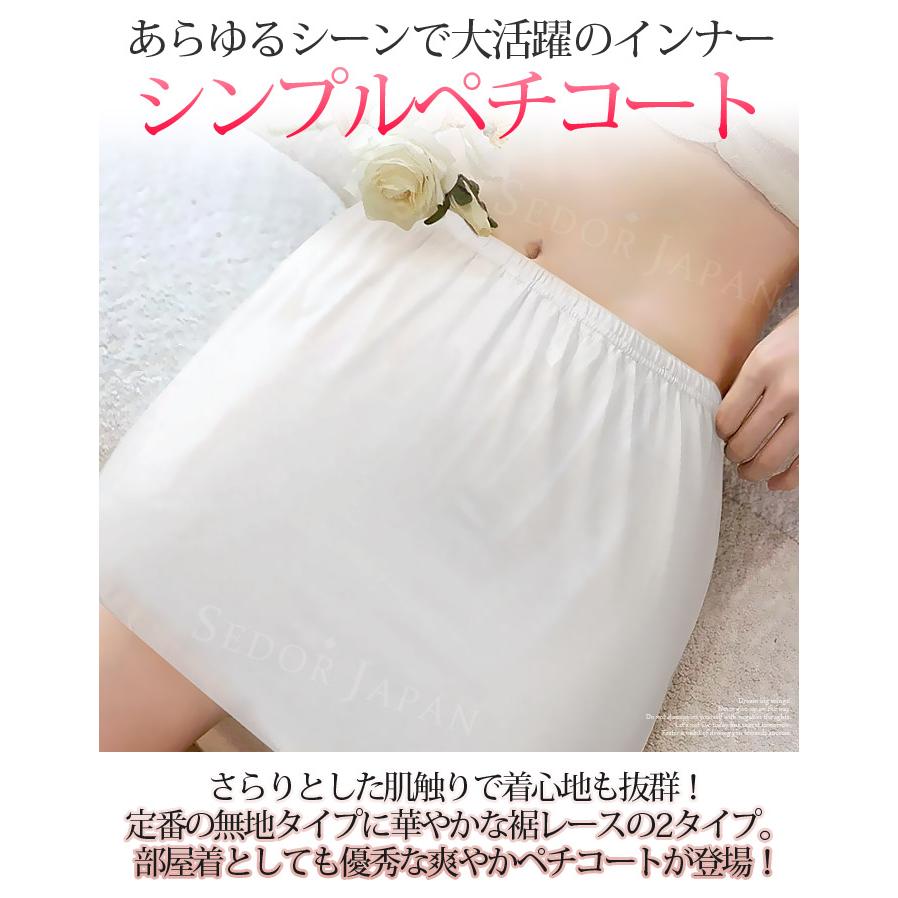 セドールJAPAN ペチコート レース 夏 ペチスカート スカート インナー