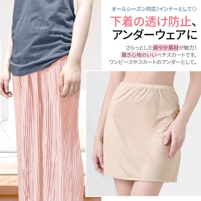 セドールJAPAN ペチコート レース 夏 ペチスカート スカート インナー