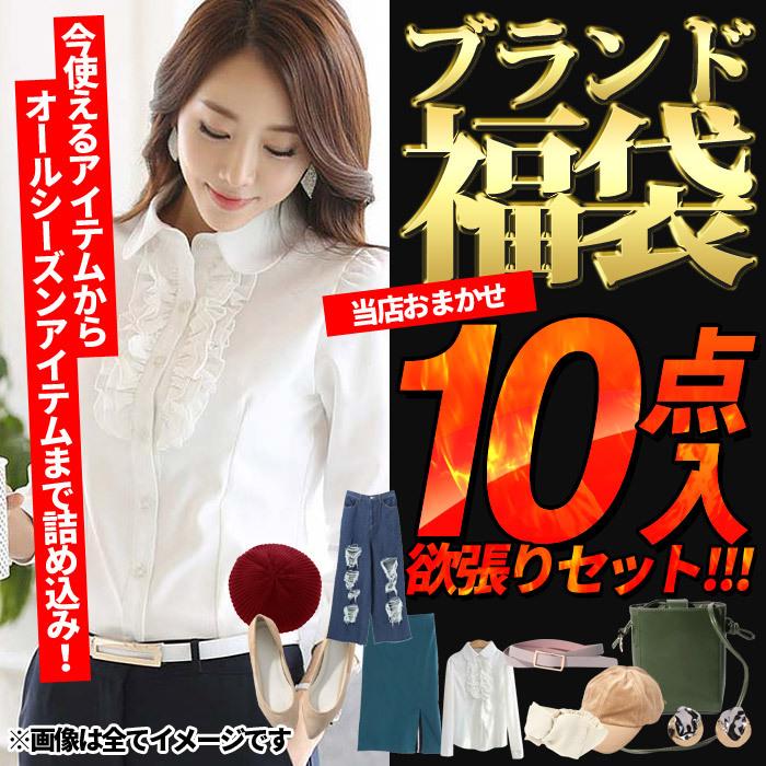セドールJAPAN 福袋 2025 レディース 服 ブランド ブランド セドールJAPAN 福袋 2025 レディース 服 ブランド ブランド