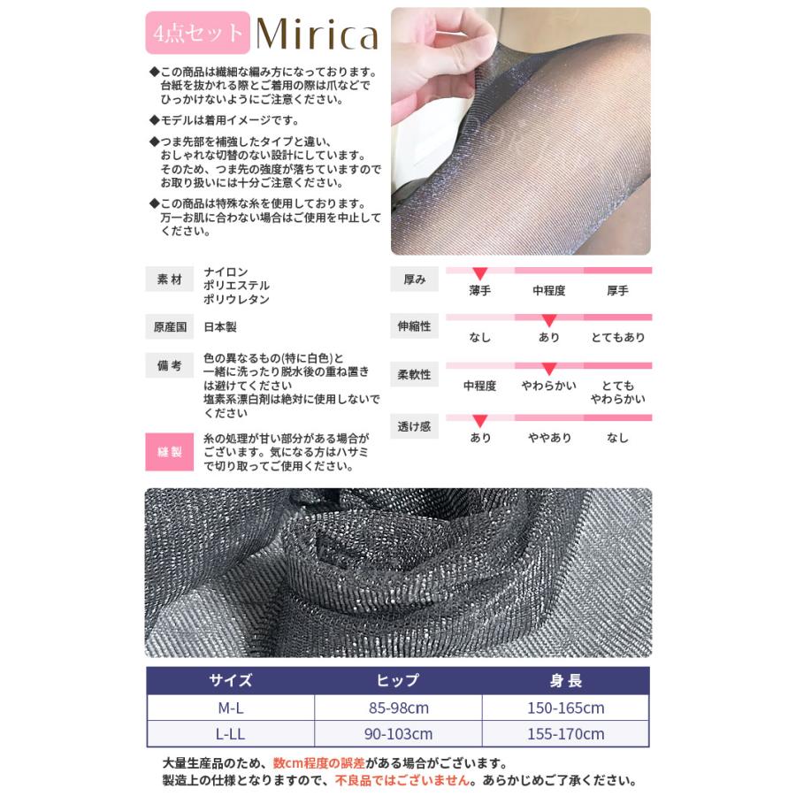 セドールJAPAN ストッキング GUNZE グンゼ Mirica 結婚式 4足組 ラメ