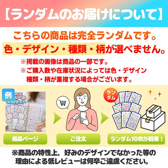 セドールJAPAN シール 福袋 立体 ぷっくりシール 10枚 セット ぷっくり