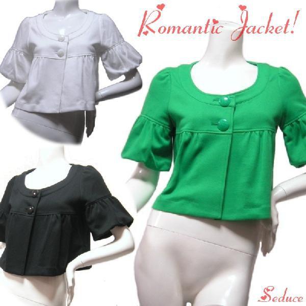 ●アウトレット●ボレロジャケット　パフスリーブ半袖５部丈５部袖フォーマルジャケット　（グリーン・ホワイト・ブラック） | 
