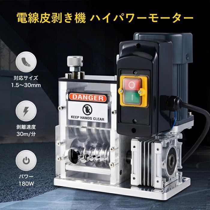 【送料無料】電線皮むき機 剥線機 電線皮剥き機 ケーブルストリッパー 1.5-30mm適用 自動ケーブル皮むき機 業務用 家庭用 小型軽便｜see-store｜02