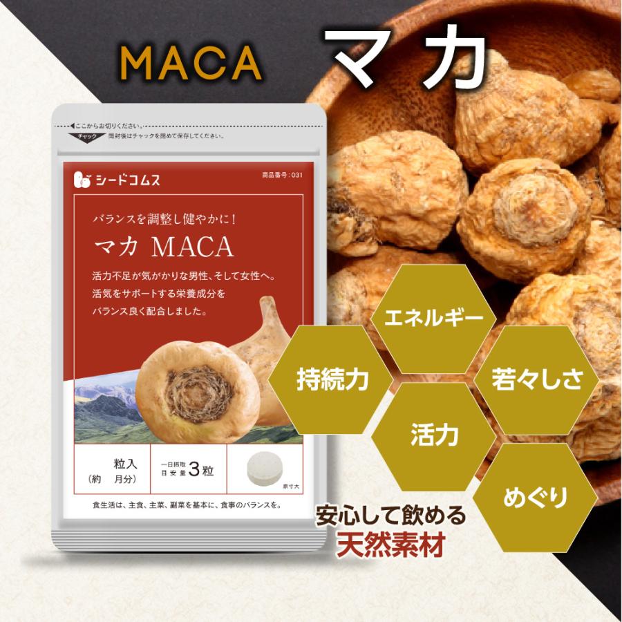 seedcoms（シードコムス） サプリ サプリメント マカ 約3ヵ月分