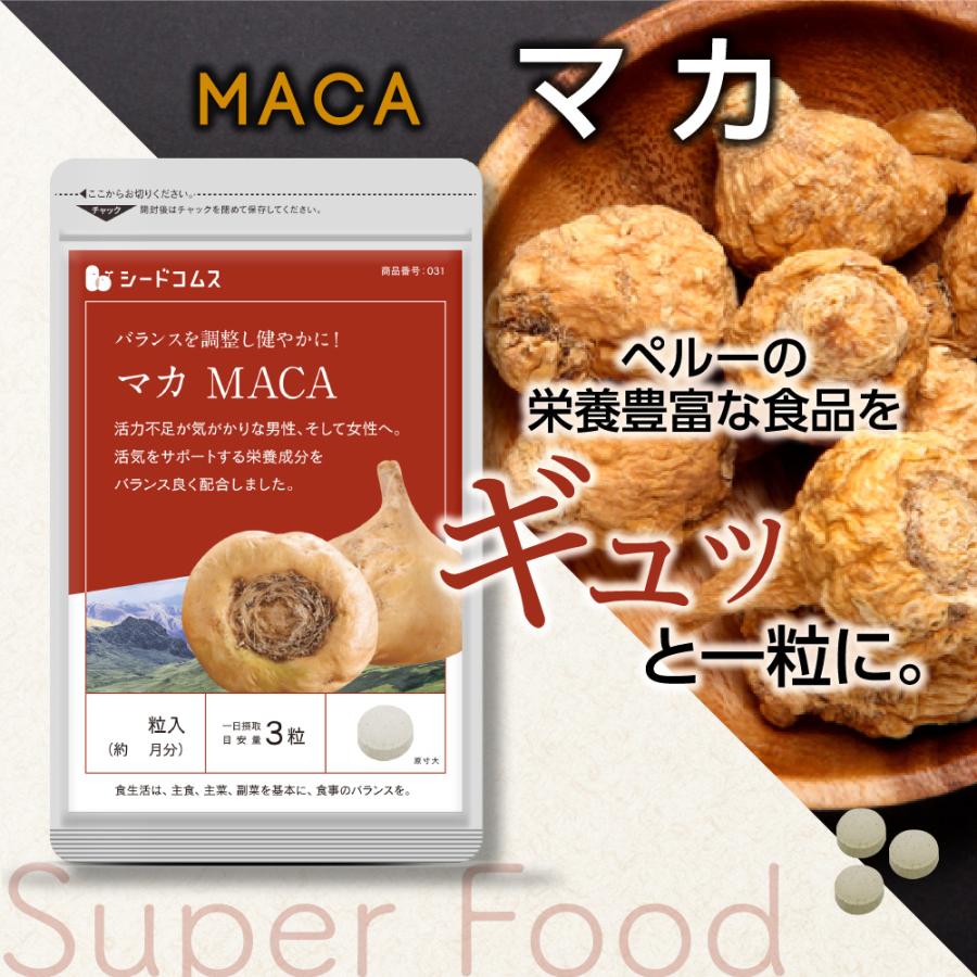 seedcoms（シードコムス） サプリ サプリメント マカ 約3ヵ月分