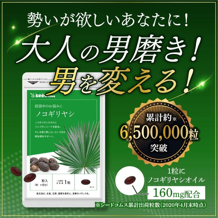 サプリ サプリメント ノコギリヤシ 約3ヵ月分　送料無料　サプリメント ダイエット｜seedcoms｜02