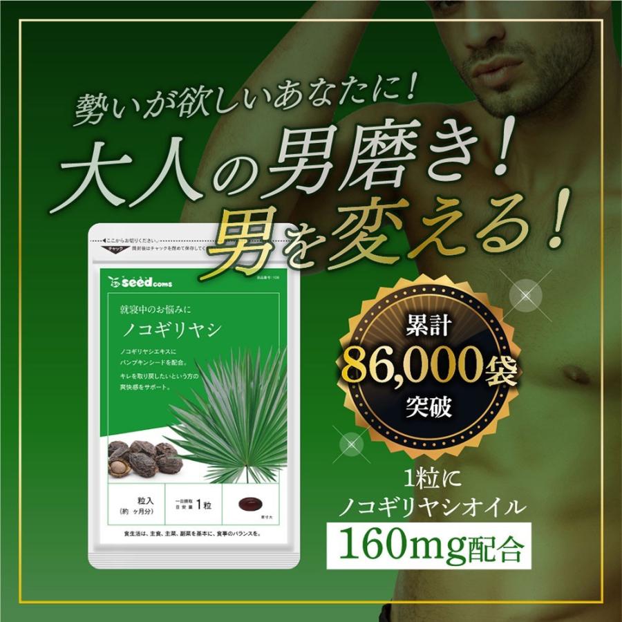 サプリ サプリメント ノコギリヤシ 約3ヵ月分　送料無料　サプリメント ダイエット｜seedcoms｜12