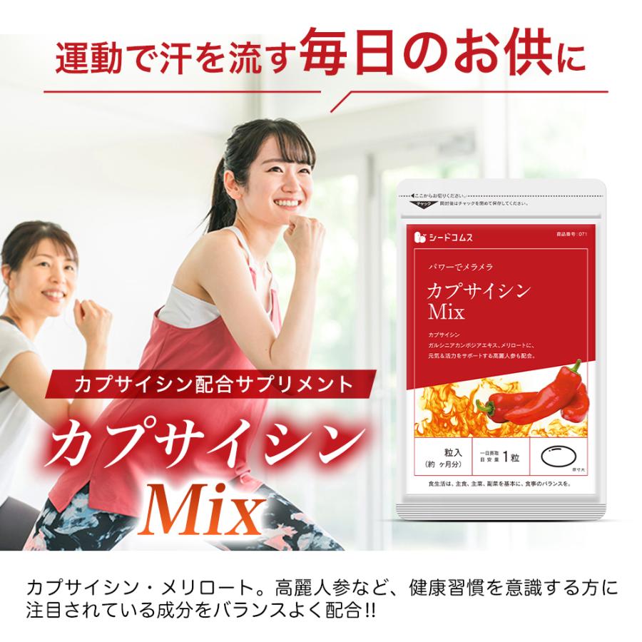 seedcoms（シードコムス） サプリ サプリメント カプサイシン