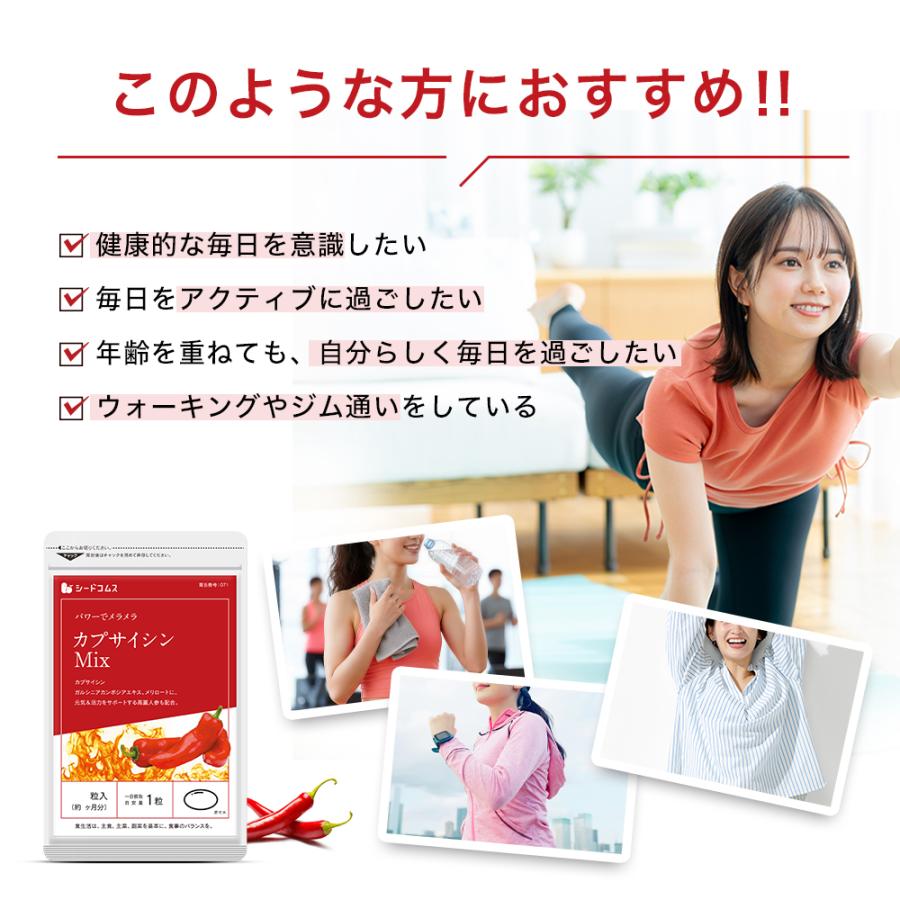 seedcoms（シードコムス） サプリ サプリメント カプサイシン