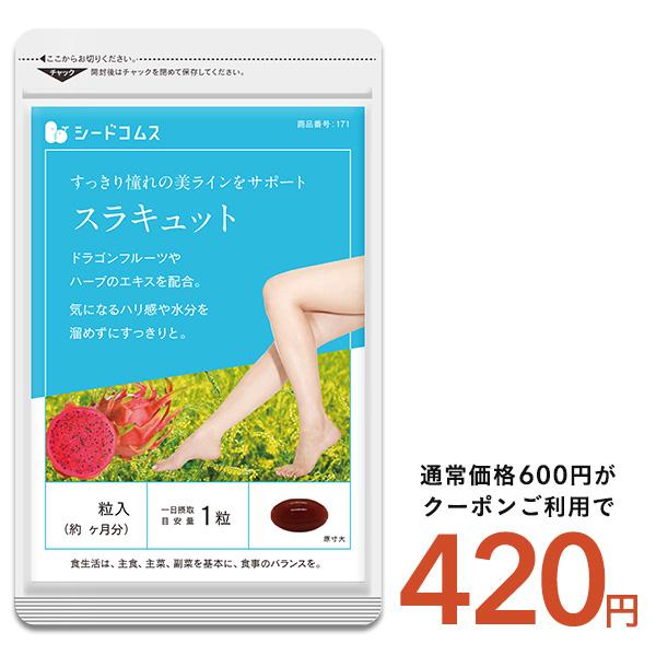 サプリ サプリメント サプリ サプリメント メリロートエキス ヒハツエキス クミスクチン カクタス はり感 水分ケア スラキュット 約1ヵ月分 ダイエット爆買（Yahoo!・シードコムスYahoo!店）