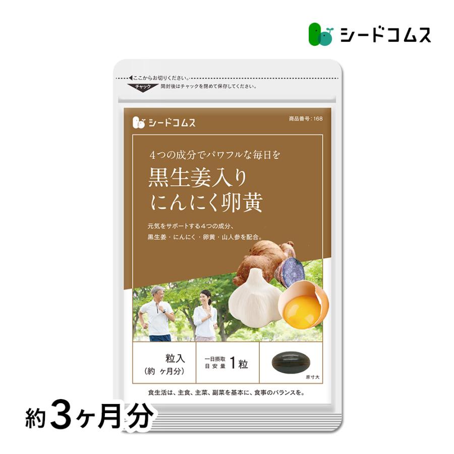 にんにく卵黄カテゴリの流行りランキング3位の商品