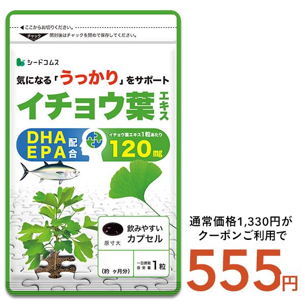 サプリ サプリメント イチョウ葉エキス　約1ヵ月分 DHA EPA フラボノイド配糖体24％以上 テルペンラクトン6％以上（Yahoo!・シードコムスYahoo!店）