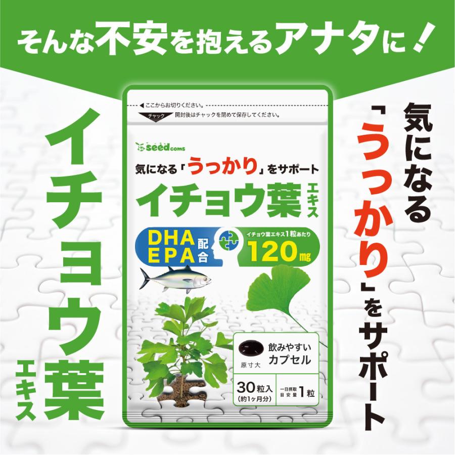 クーポンで半額665円  サプリ サプリメント イチョウ葉エキス　約1ヵ月分 DHA EPA フラボノイド配糖体24％以上 テルペンラクトン6％以上｜seedcoms｜04