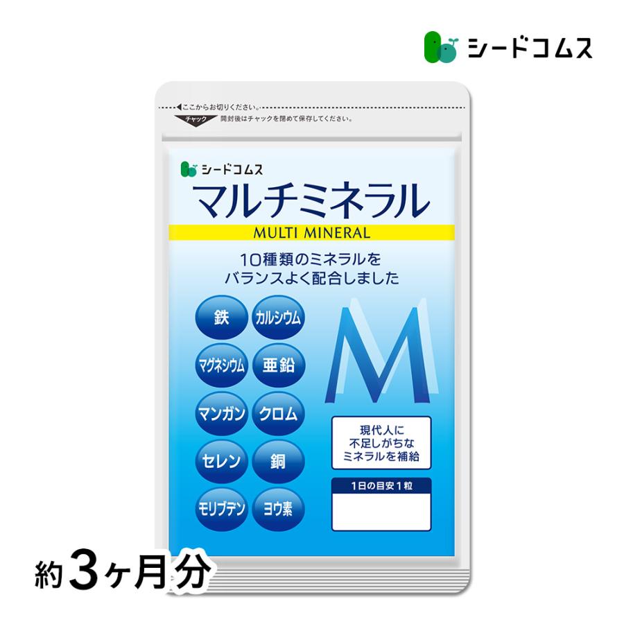 サプリ サプリメント マルチミネラル 約3ヵ月分 ダイエット シードコムスpaypayモール店 通販 Paypayモール