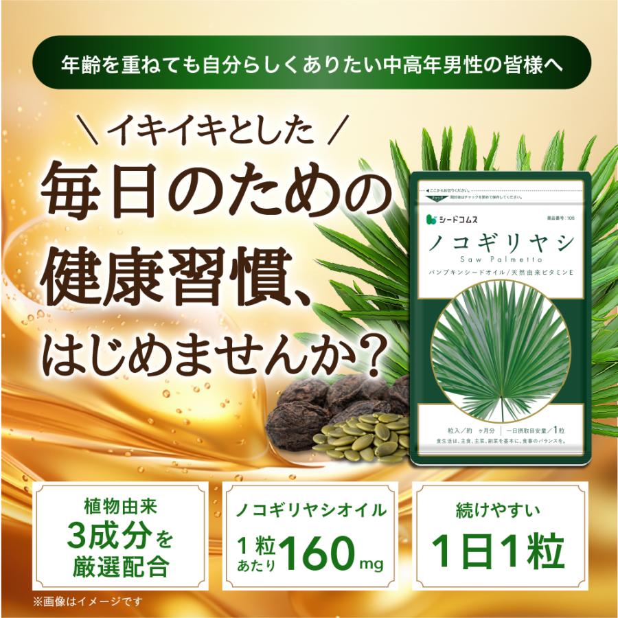 seedcoms（シードコムス） サプリ サプリメント ノコギリヤシ 約12ヵ月 