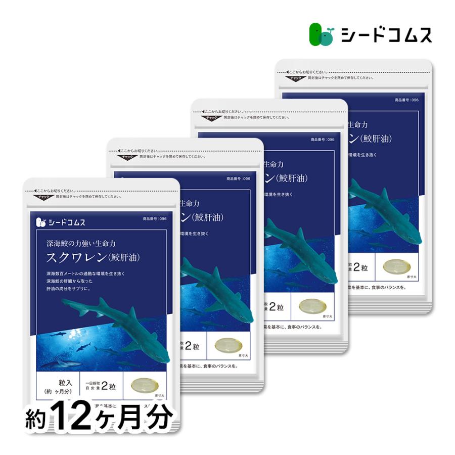 サプリ サプリメント スクワレン 約12ヵ月分　サプリ　サプリメント ダイエット爆買（Yahoo!・シードコムスYahoo!店）