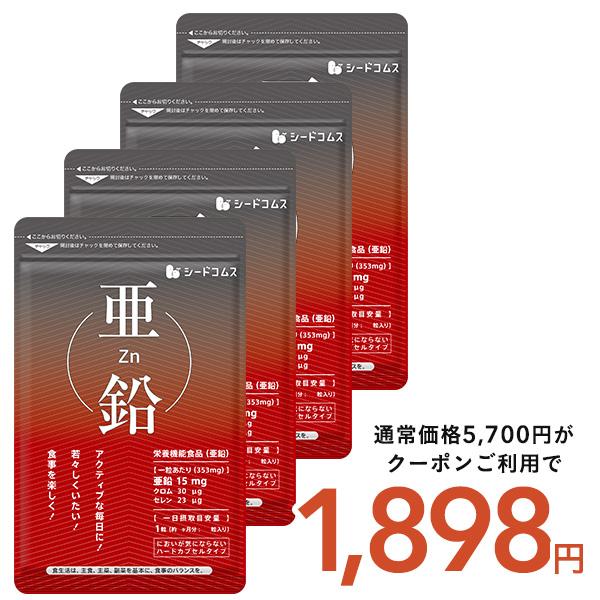 サプリ サプリメント 亜鉛  BIGサイズ約1年分　送料無料　サプリ　サプリメント ダイエット爆買（Yahoo!・シードコムスYahoo!店）