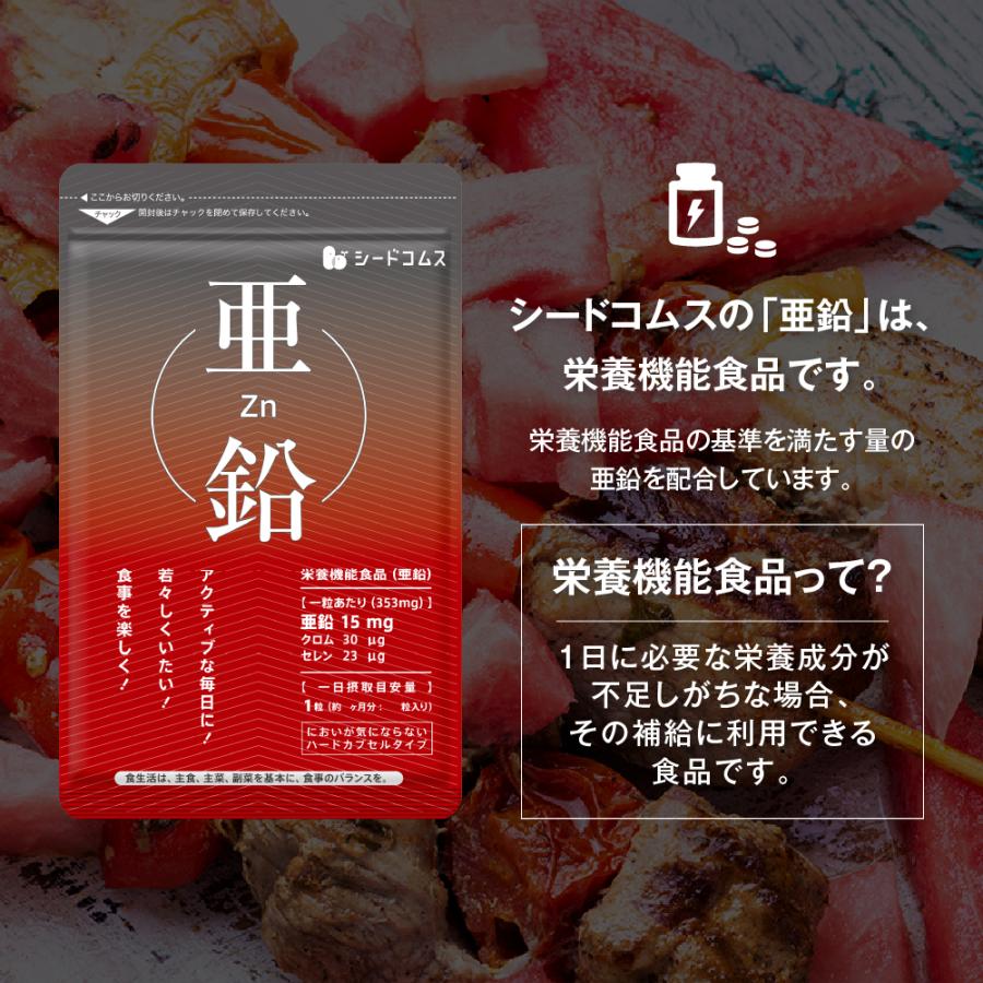 サプリ サプリメント 亜鉛  BIGサイズ約1年分　送料無料　サプリ　サプリメント ダイエット | seedcoms | 04