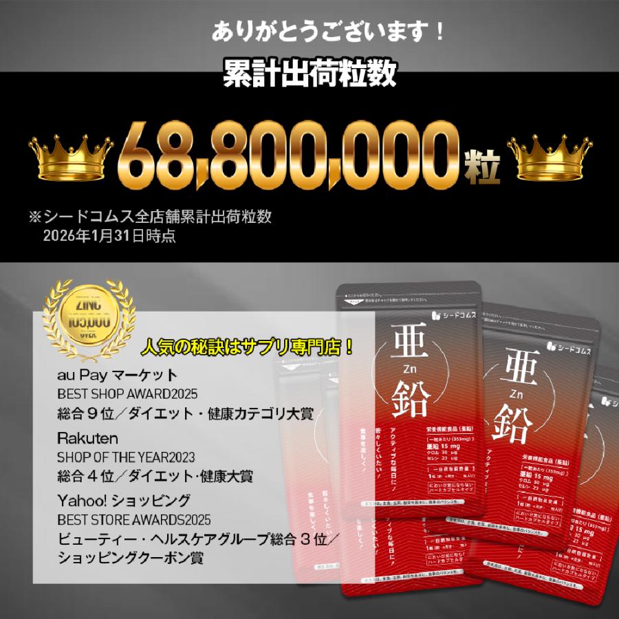サプリ サプリメント 亜鉛  BIGサイズ約1年分　送料無料　サプリ　サプリメント ダイエット | seedcoms | 09