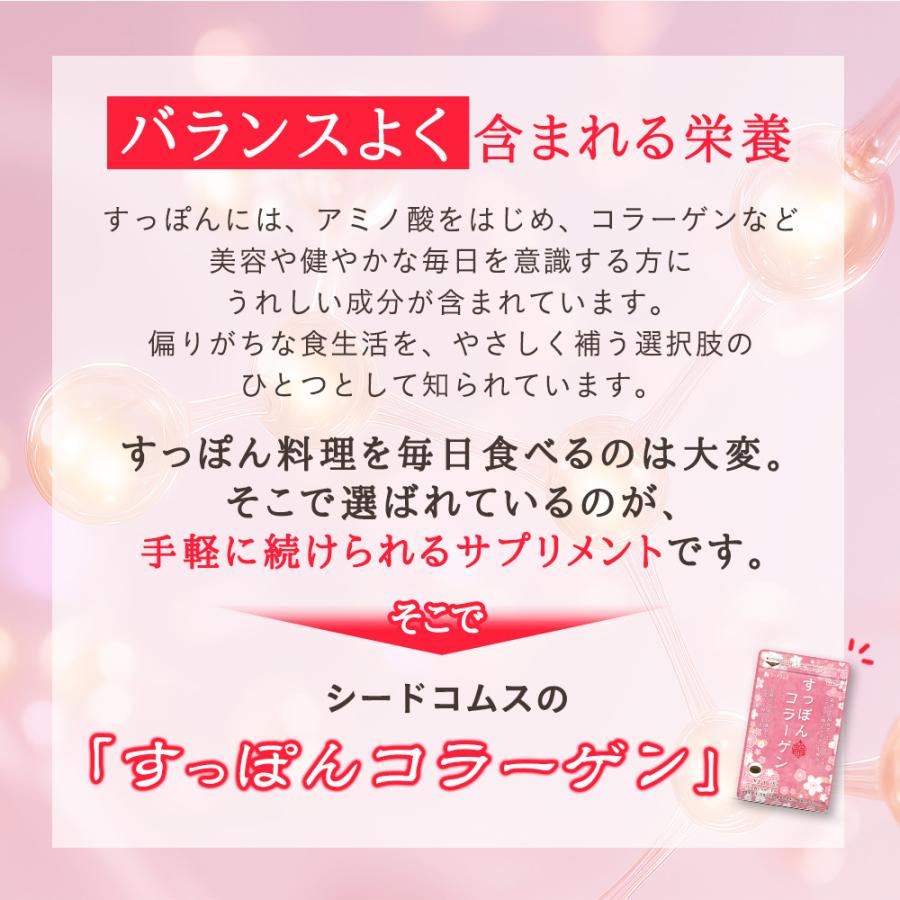 seedcoms（シードコムス） サプリ サプリメント すっぽんコラーゲン 約