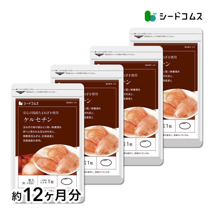 サプリ サプリメント ケルセチン 約12ヵ月分　送料無料　サプリ　サプリメント爆買（Yahoo!・シードコムスYahoo!店）