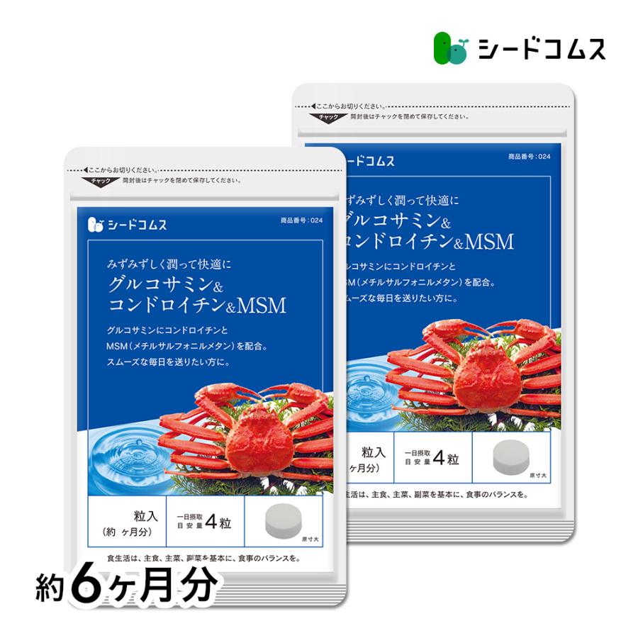 seedcoms サプリ サプリメント グルコサミン コンドロイチン MSM