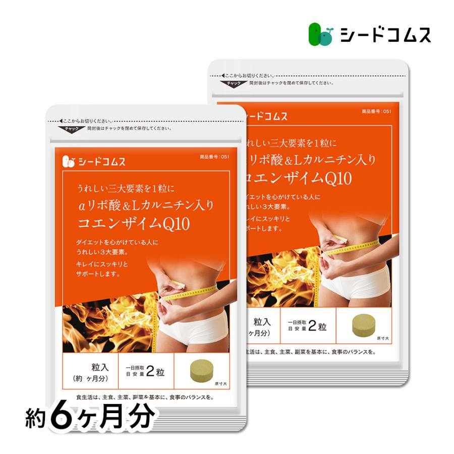 サプリ サプリメント コエンザイムq10 アルファリポ酸 L カルニチン 葉酸 約6ヵ月分 お徳用半年分サプリsale サプリ サプリメント ダイエット シードコムスpaypayモール店 通販 Paypayモール