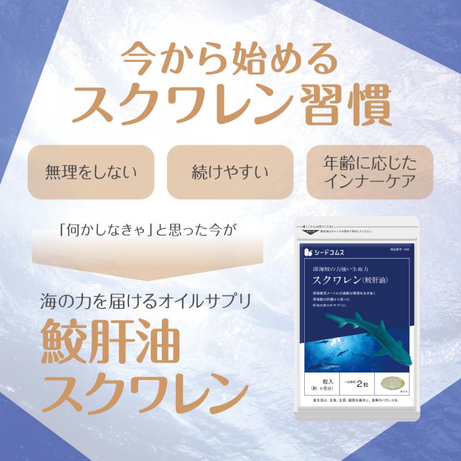 seedcoms（シードコムス） サプリ サプリメント スクワレン鮫肝油 約6