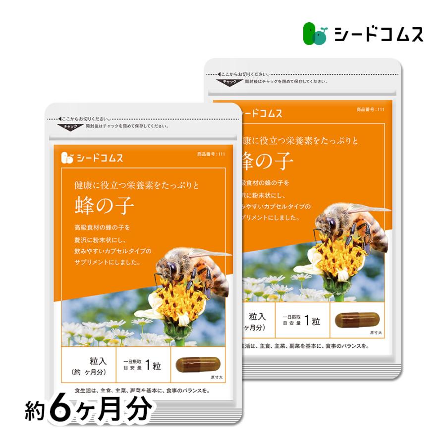 サプリ サプリメント 蜂の子 約6ヵ月分　お徳用半年分サプリSALE　サプリ　サプリメント ダイエット | seedcoms