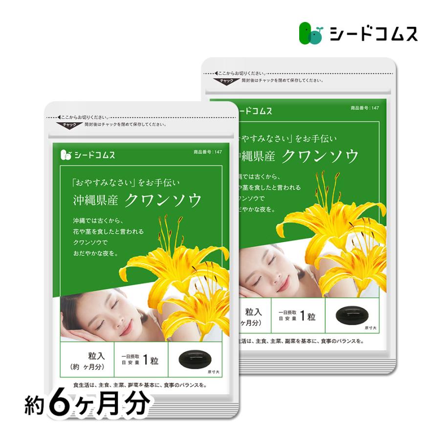 seedcoms（シードコムス） サプリ サプリメント クワンソウ 約6ヵ月分