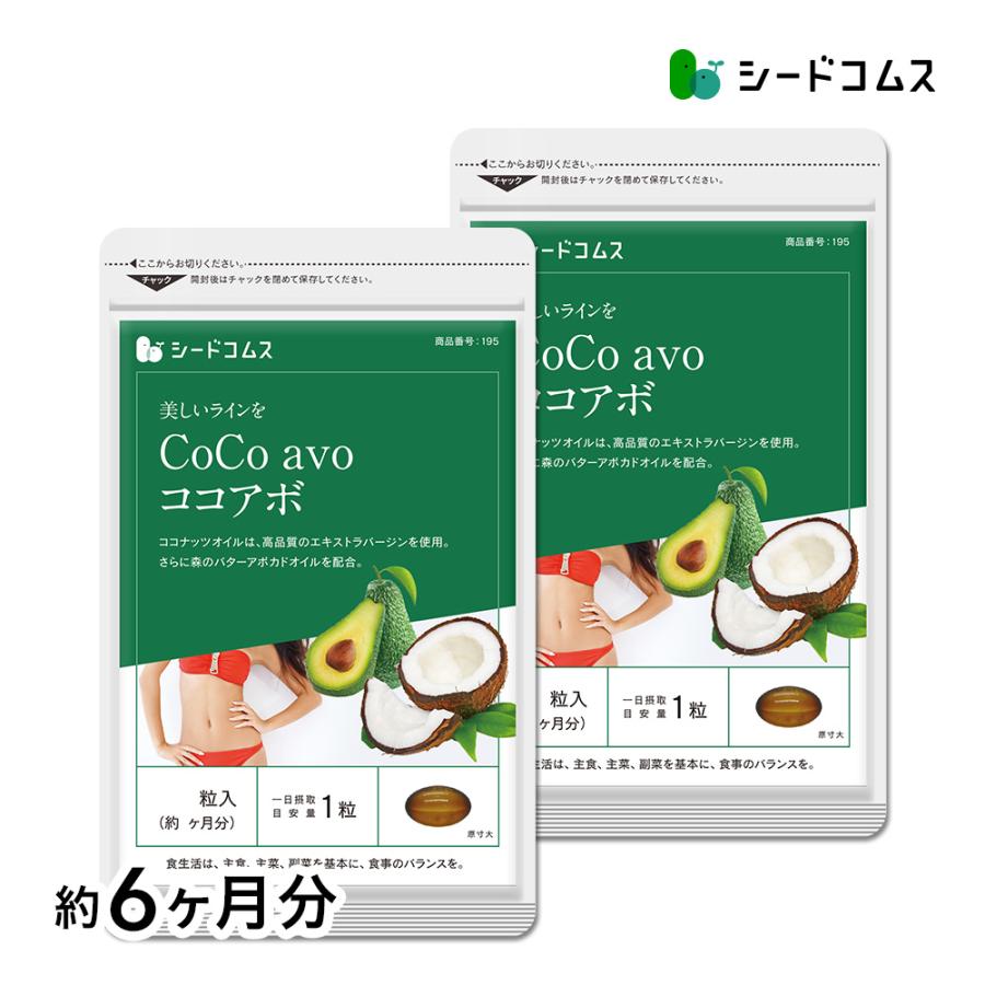 サプリ サプリメント エキストラバージンココナッツオイル アボカドオイル使用 Coco Avo 約6ヵ月分 お徳用半年分サプリsale サプリ サプリメント シードコムスpaypayモール店 通販 Paypayモール