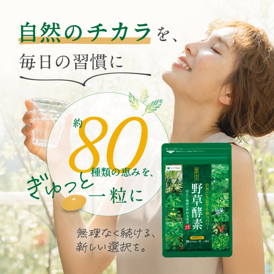 seedcoms（シードコムス） サプリ サプリメント サプリ 野草酵素 生 