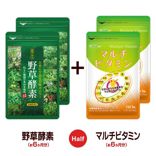 サプリ サプリメント 生酵素 野草酵素　約6ヵ月分　マルチビタミン　約6ヵ月分　合計約12ヵ月分 ダイエット | seedcoms