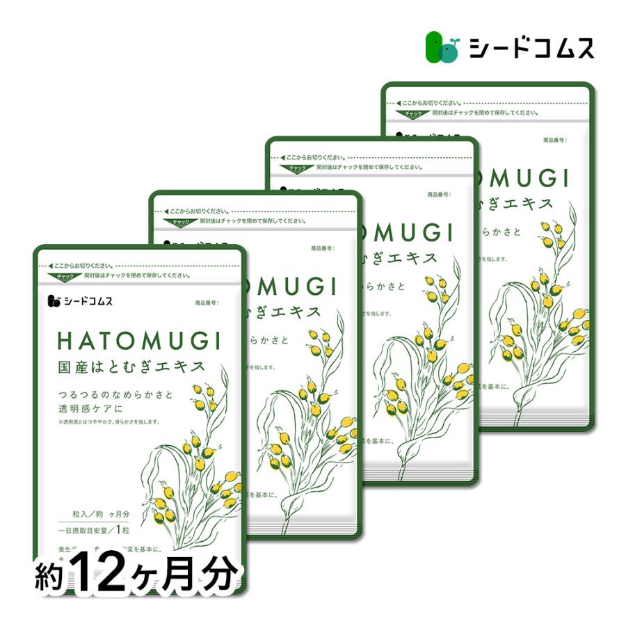 サプリ サプリメント 国産はとむぎエキス　BIGサイズ約1年分　サプリ　サプリメント ダイエット の商品画像