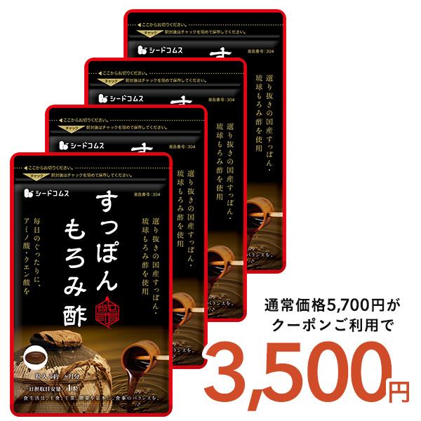 サプリ サプリメント 国産すっぽんもろみ酢　琉球もろみ酢使用　BIGサイズ約1年分 サプリ　サプリメント爆買（Yahoo!・シードコムスYahoo!店）