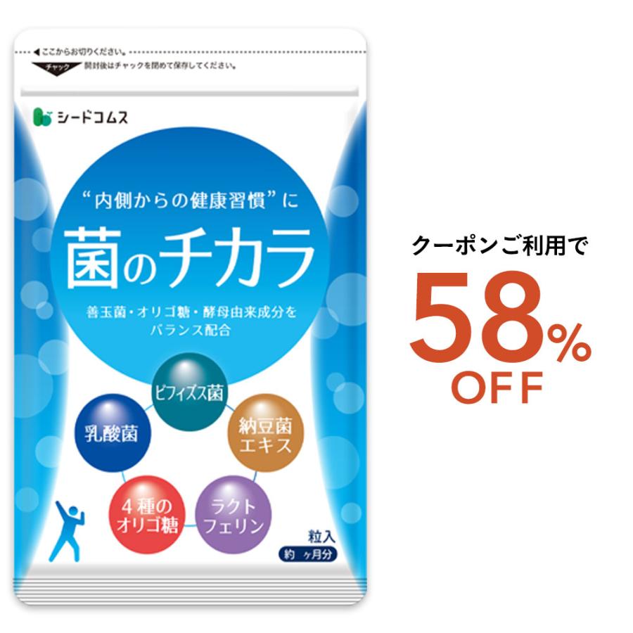 サプリ サプリメント 乳酸菌　菌のチカラ　約1ヵ月分 ビフィズス菌 乳酸菌 ナットウキナーゼ ラクトフェリン 酵母菌 フラクトオリゴ糖 ガラクトオリゴ糖（Yahoo!・シードコムスYahoo!店）